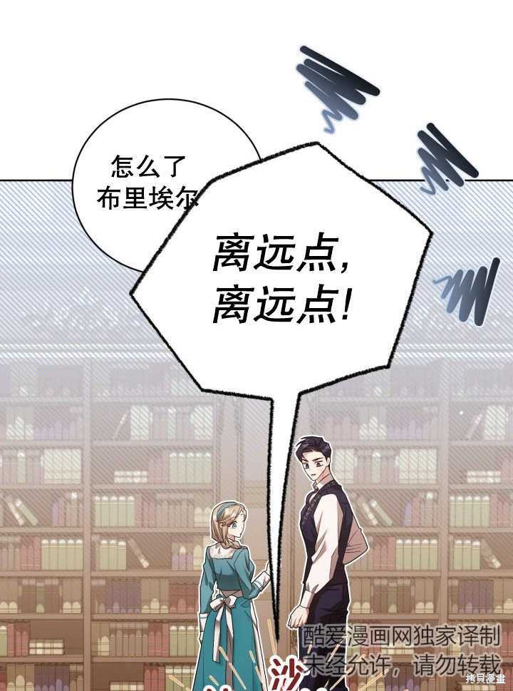 和反派的育儿日记 第6话 第58页