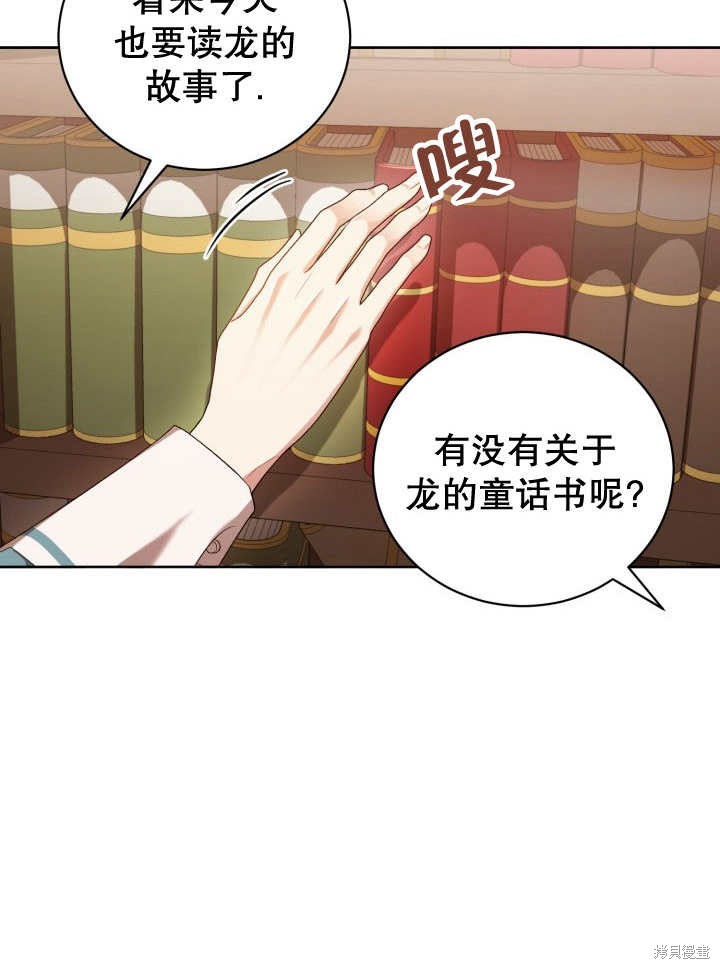 和反派的育儿日记 第6话 第64页