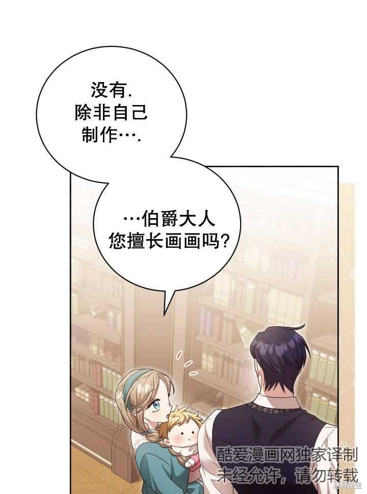 和反派的育儿日记 第6话 第65页
