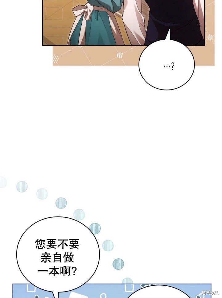 和反派的育儿日记 第6话 第66页