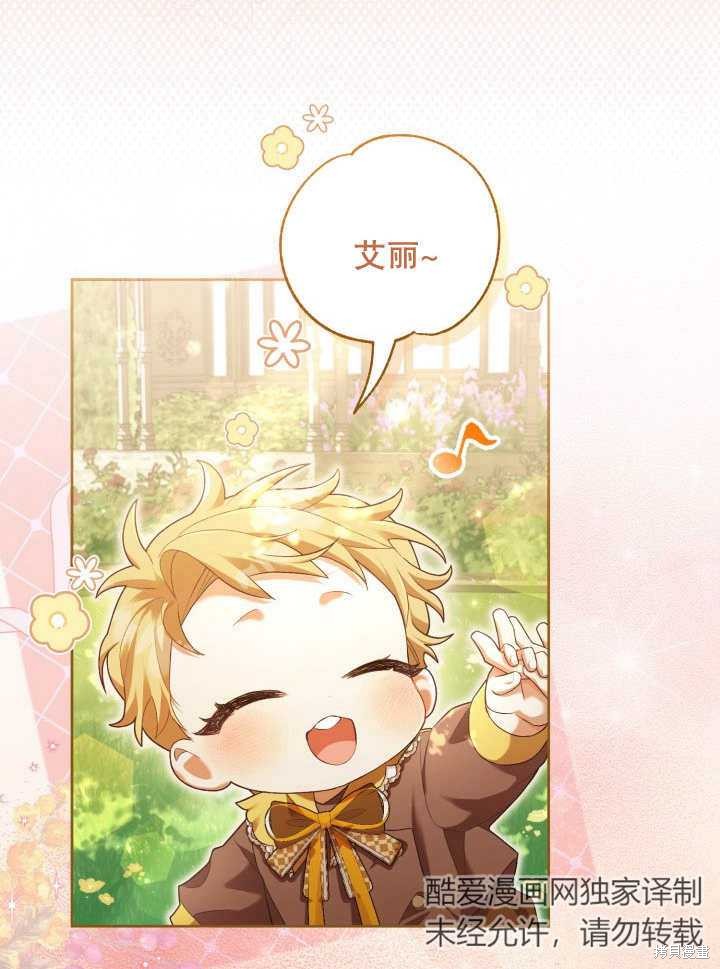 和反派的育儿日记 第6话 第8页