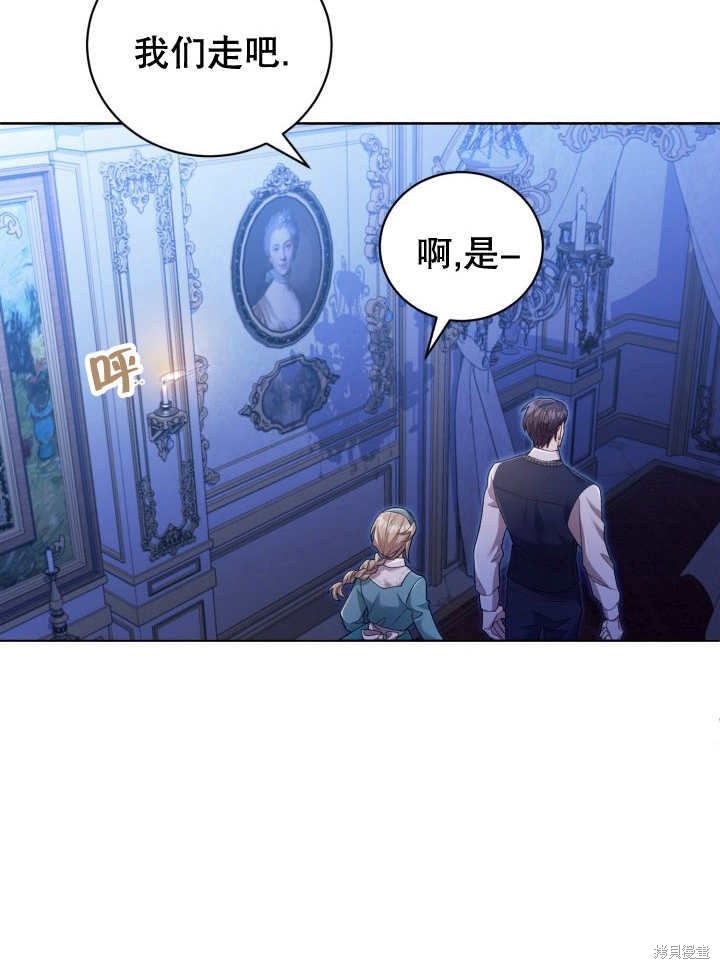 和反派的育儿日记 第6话 第74页