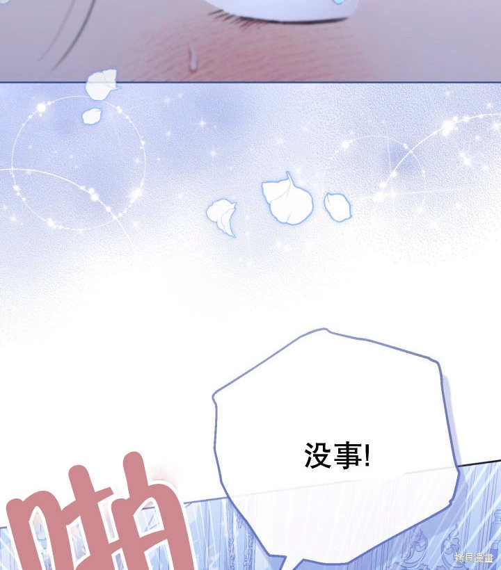 和反派的育儿日记 第6话 第80页