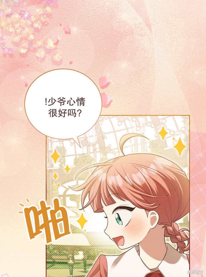 和反派的育儿日记 第6话 第9页