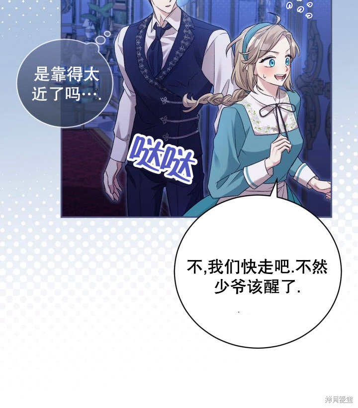 和反派的育儿日记 第6话 第83页
