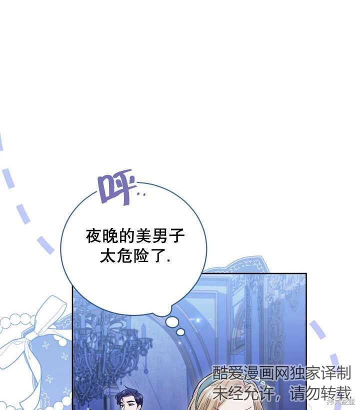 和反派的育儿日记 第6话 第84页