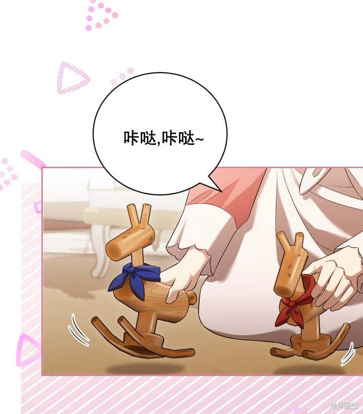 和反派的育儿日记 第6话 第86页