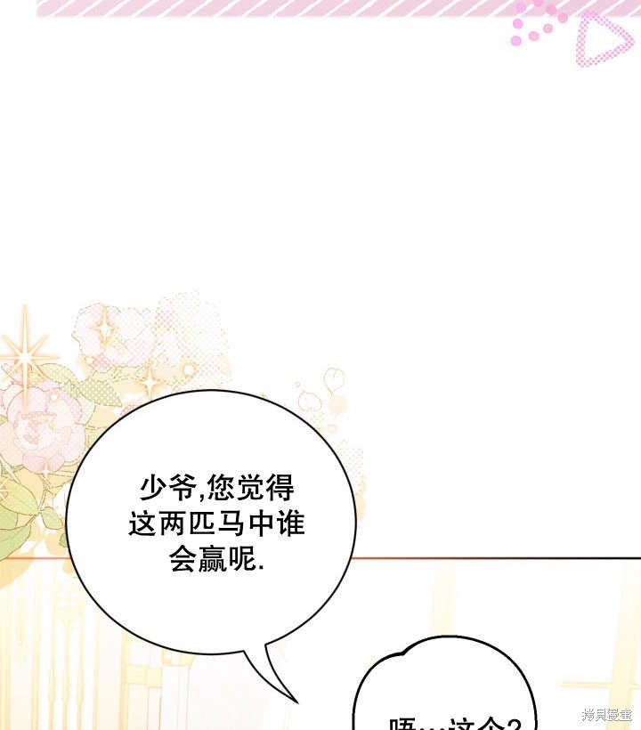 和反派的育儿日记 第6话 第87页