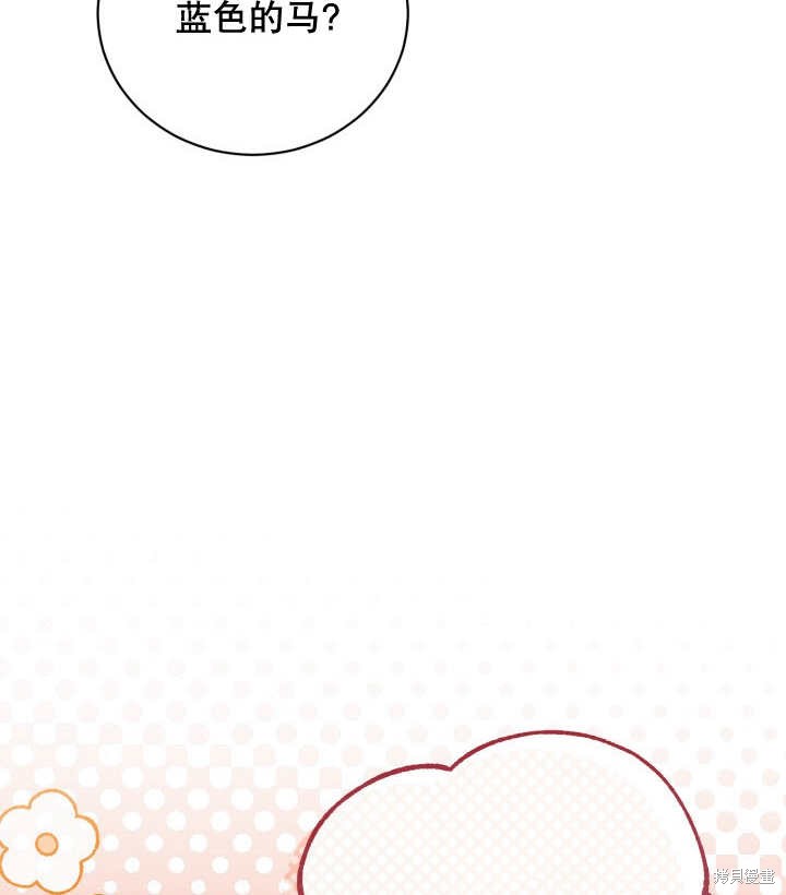 和反派的育儿日记 第6话 第90页