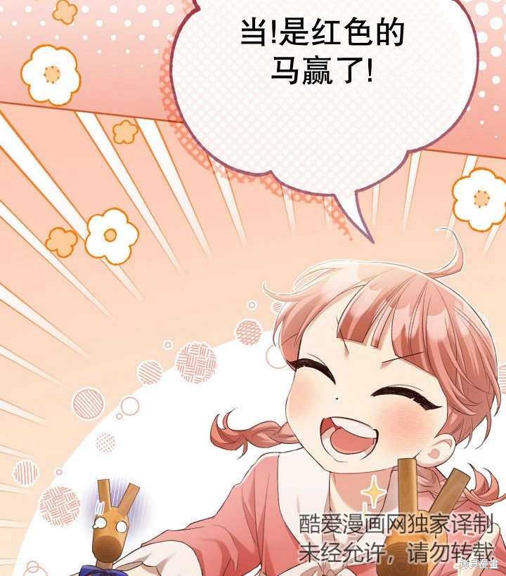 和反派的育儿日记 第6话 第91页