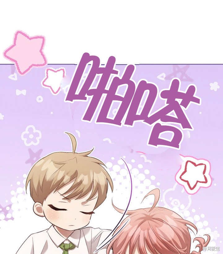 和反派的育儿日记 第6话 第93页