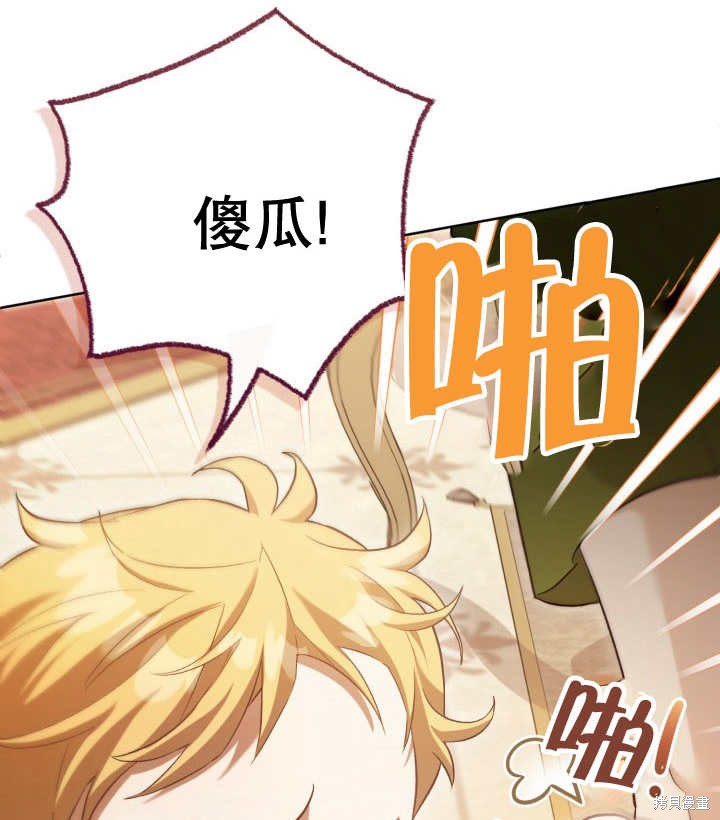 和反派的育儿日记 第6话 第97页