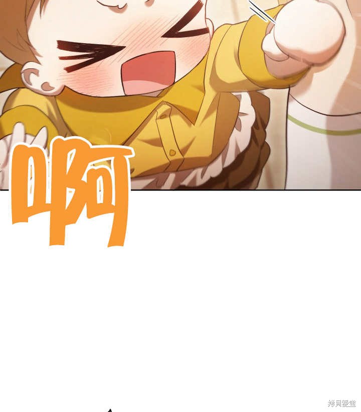 和反派的育儿日记 第6话 第98页