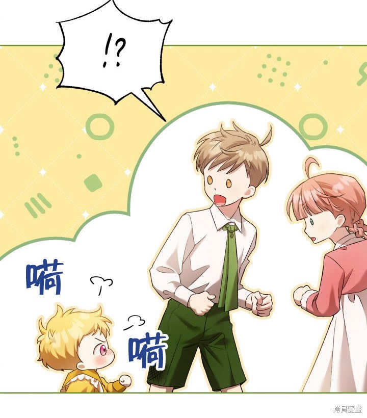 和反派的育儿日记 第6话 第99页