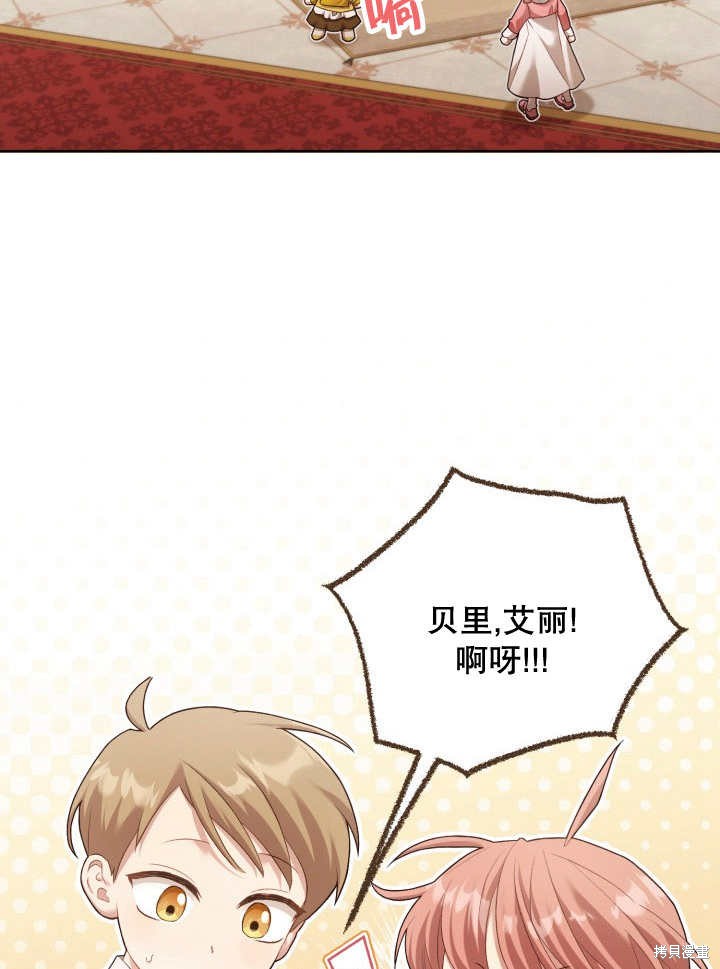 和反派的育儿日记 第7话 第2页
