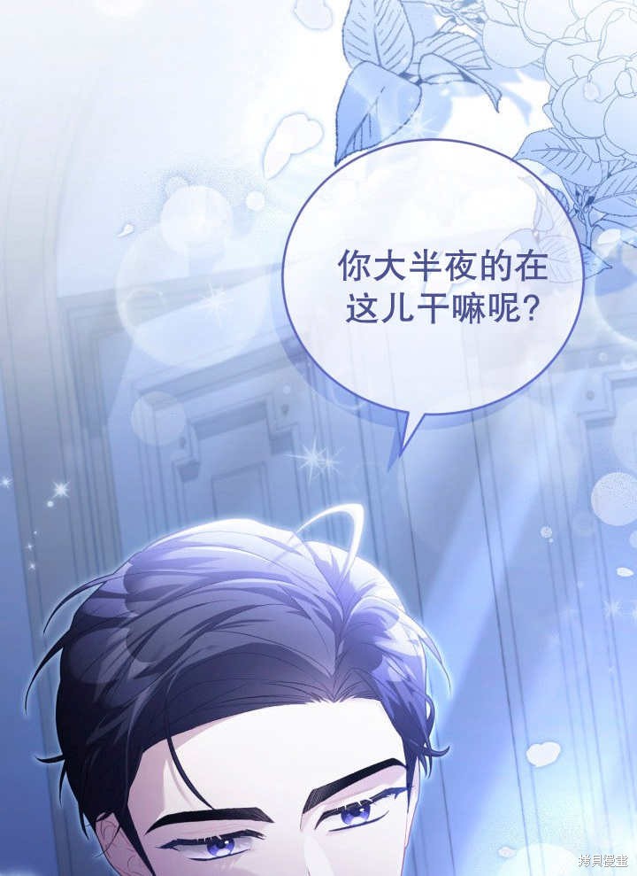 和反派的育儿日记 第7话 第102页