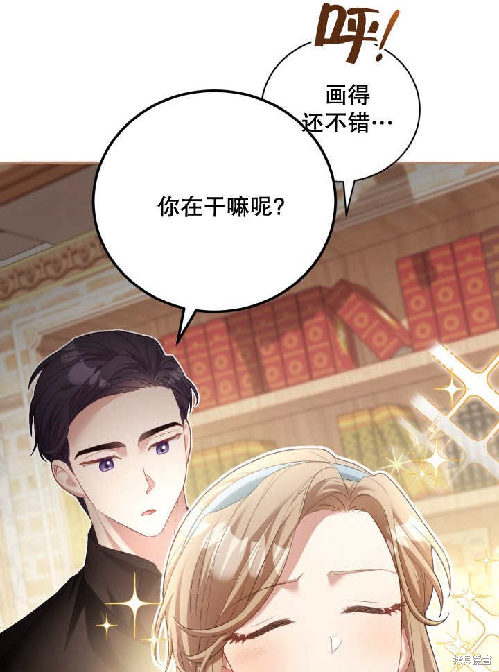 和反派的育儿日记 第7话 第15页