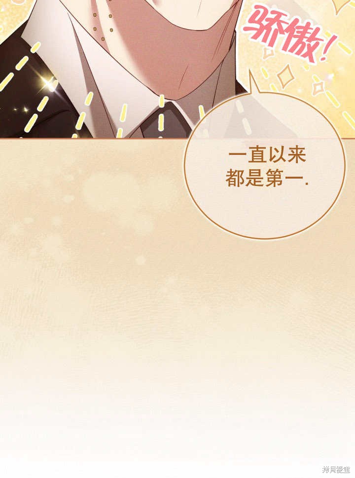 和反派的育儿日记 第7话 第27页