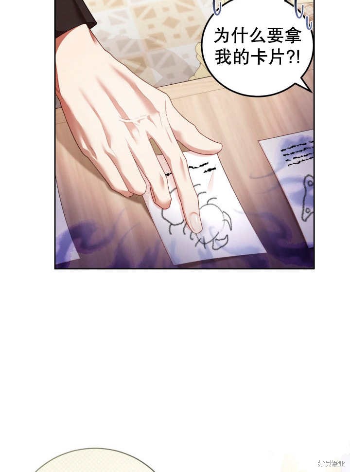和反派的育儿日记 第7话 第30页