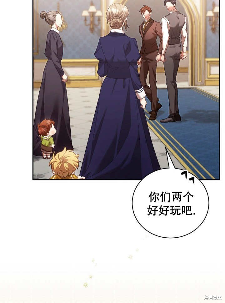 和反派的育儿日记 第7话 第64页