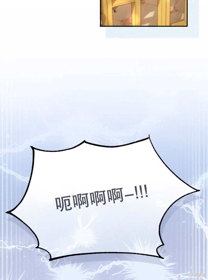 和反派的育儿日记 第7话 第69页