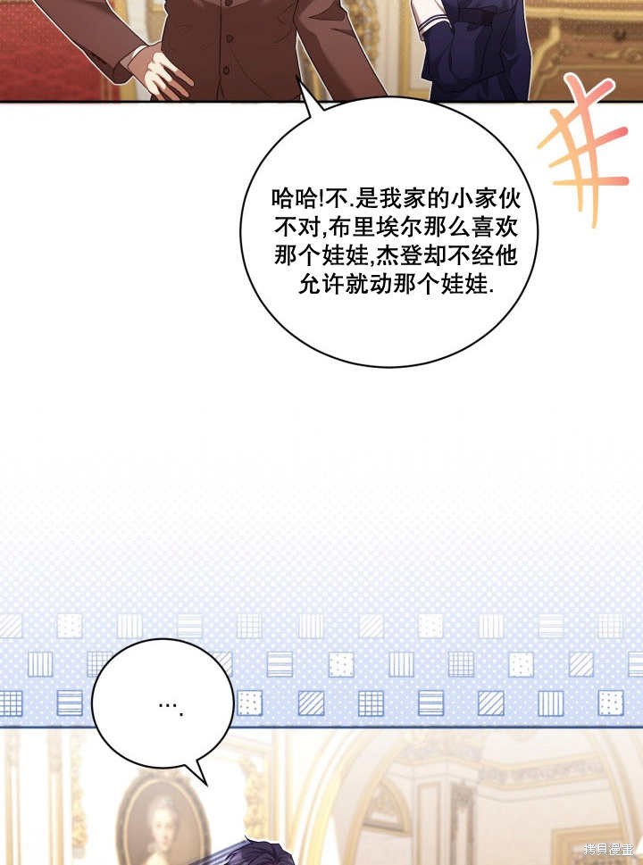 和反派的育儿日记 第7话 第78页