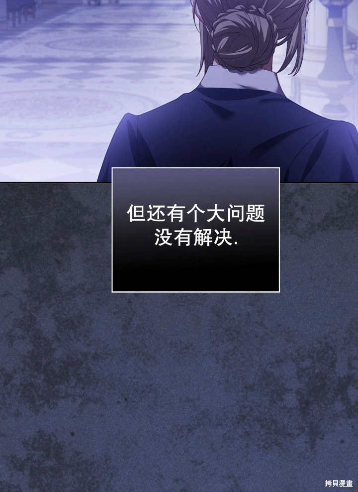 和反派的育儿日记 第7话 第87页