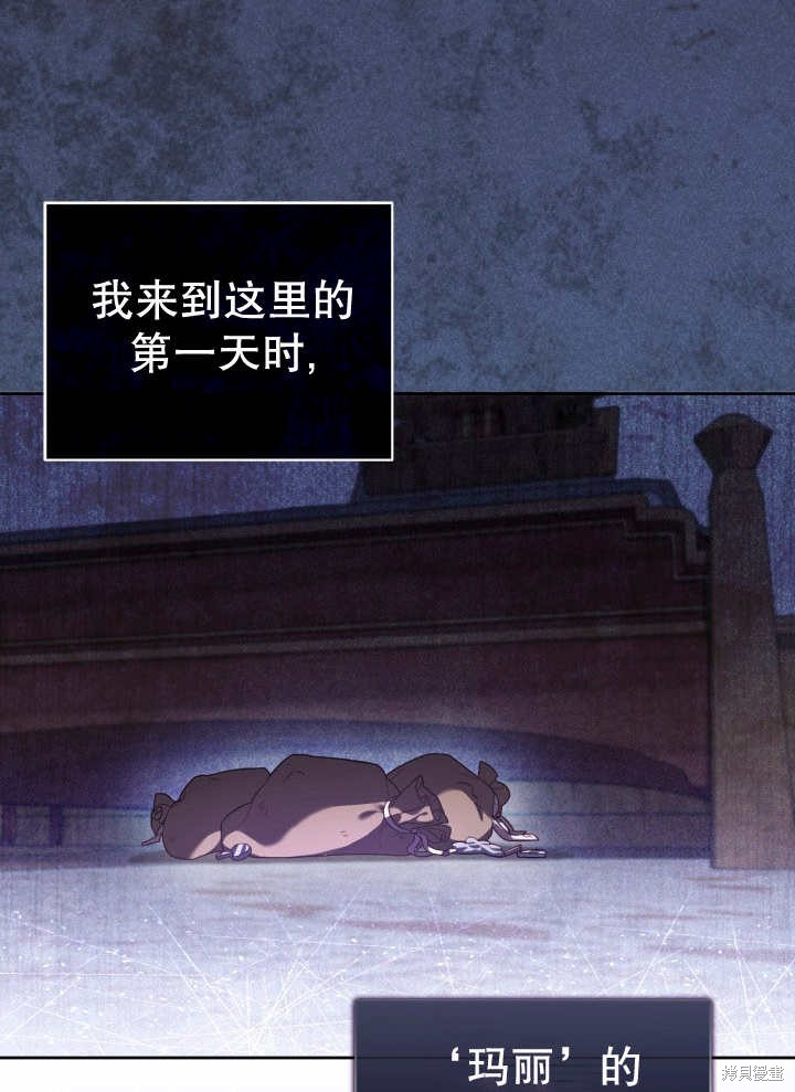 和反派的育儿日记 第7话 第88页