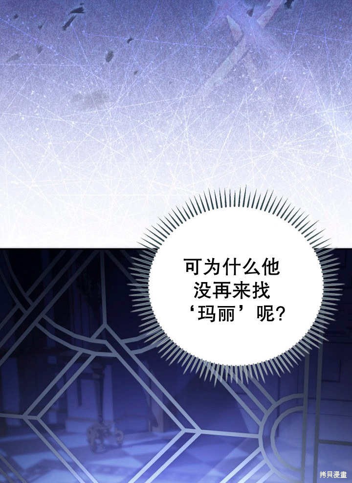 和反派的育儿日记 第7话 第91页