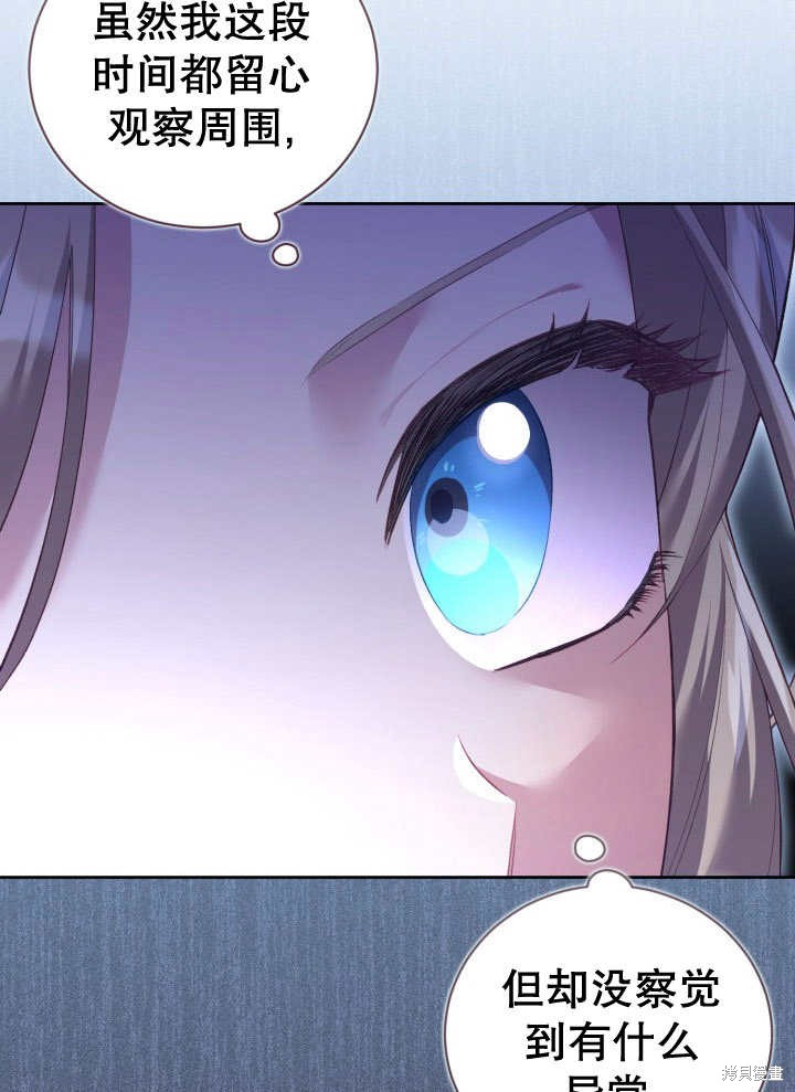 和反派的育儿日记 第7话 第93页