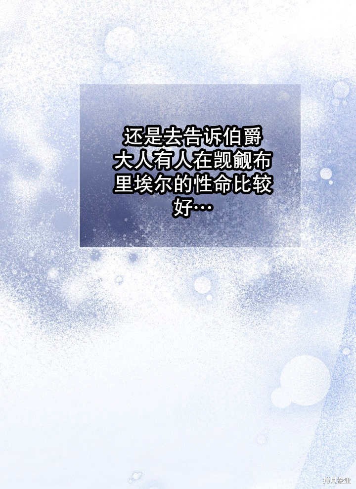 和反派的育儿日记 第7话 第98页