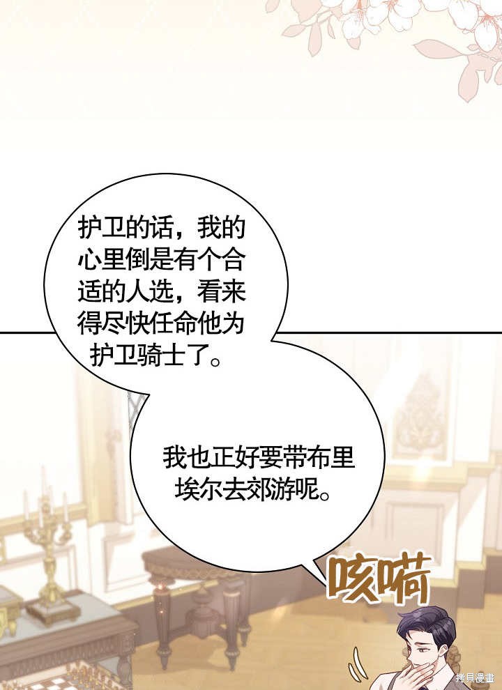 和反派的育儿日记 第8话 第15页