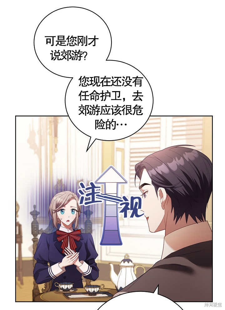和反派的育儿日记 第8话 第17页