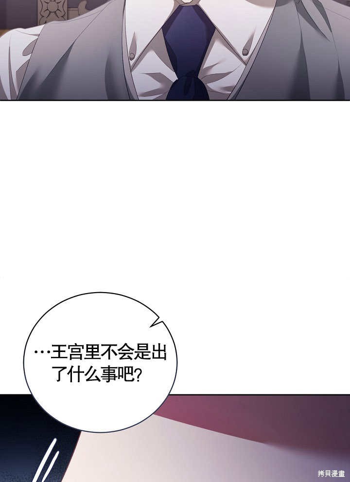 和反派的育儿日记 第8话 第21页