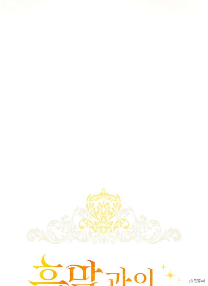 和反派的育儿日记 第8话 第27页