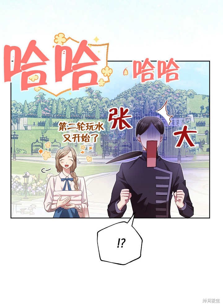 和反派的育儿日记 第8话 第44页