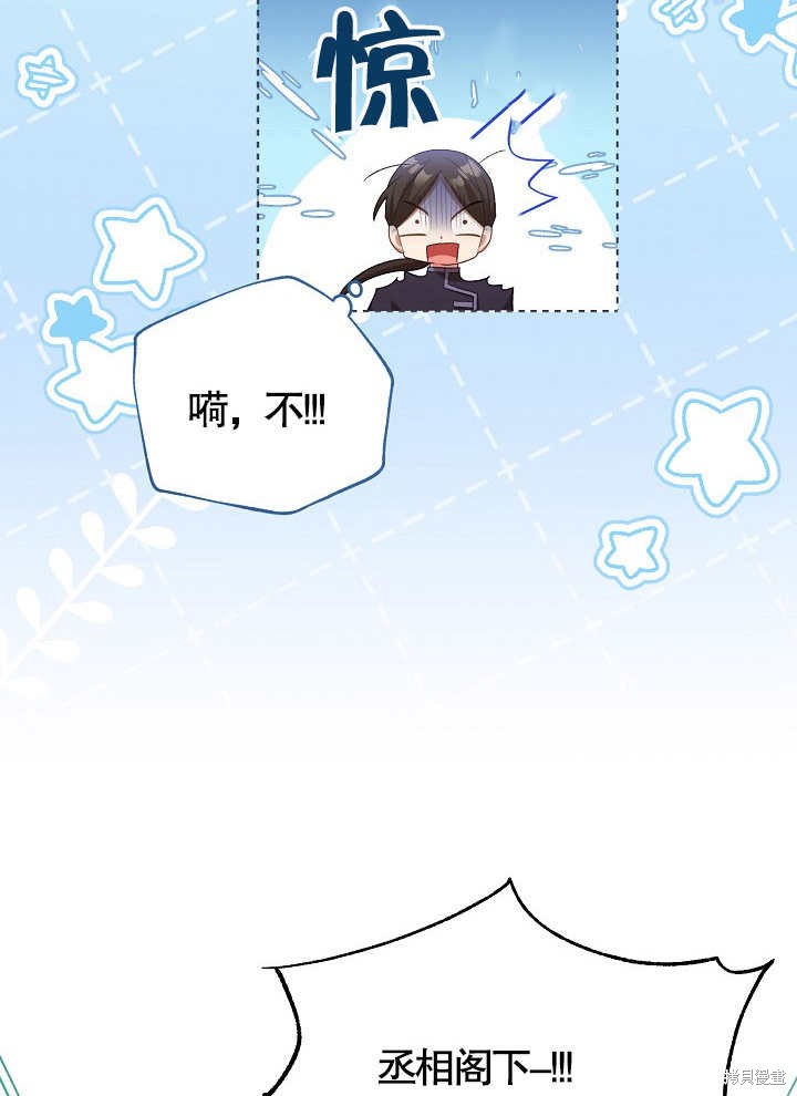 和反派的育儿日记 第8话 第46页