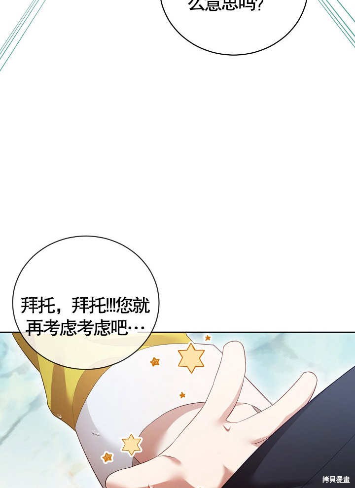和反派的育儿日记 第8话 第48页