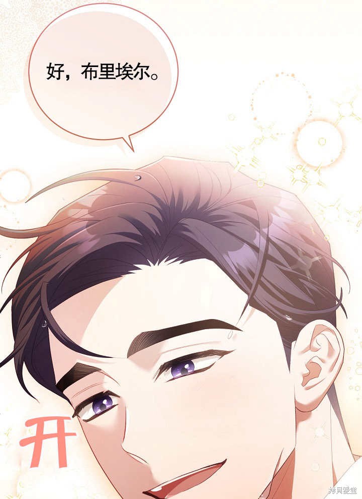 和反派的育儿日记 第8话 第51页