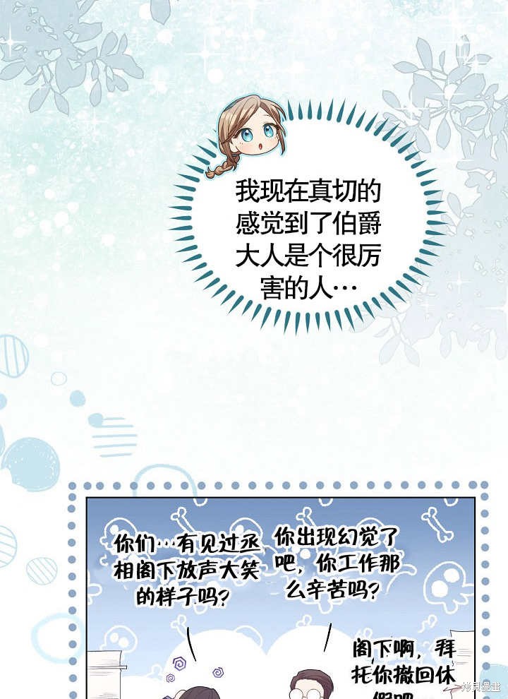 和反派的育儿日记 第8话 第54页