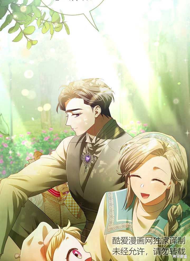 和反派的育儿日记 第8话 第57页