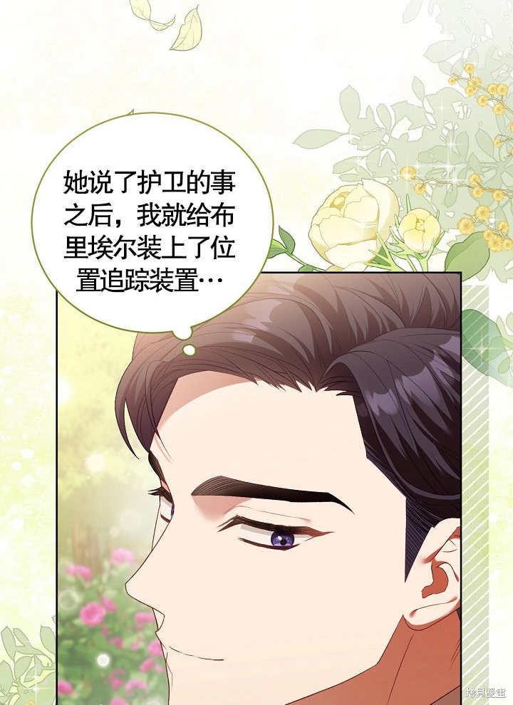 和反派的育儿日记 第8话 第60页
