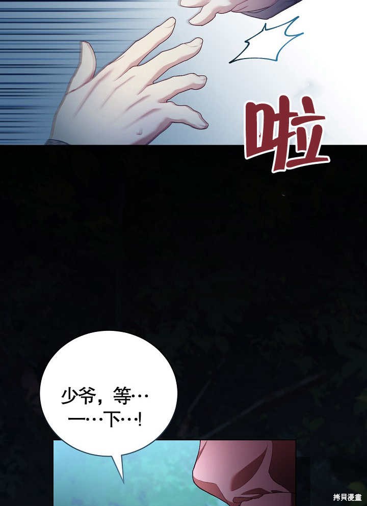 和反派的育儿日记 第8话 第67页