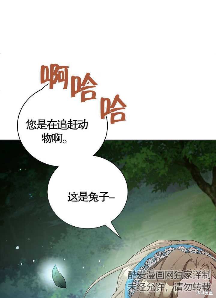 和反派的育儿日记 第8话 第70页