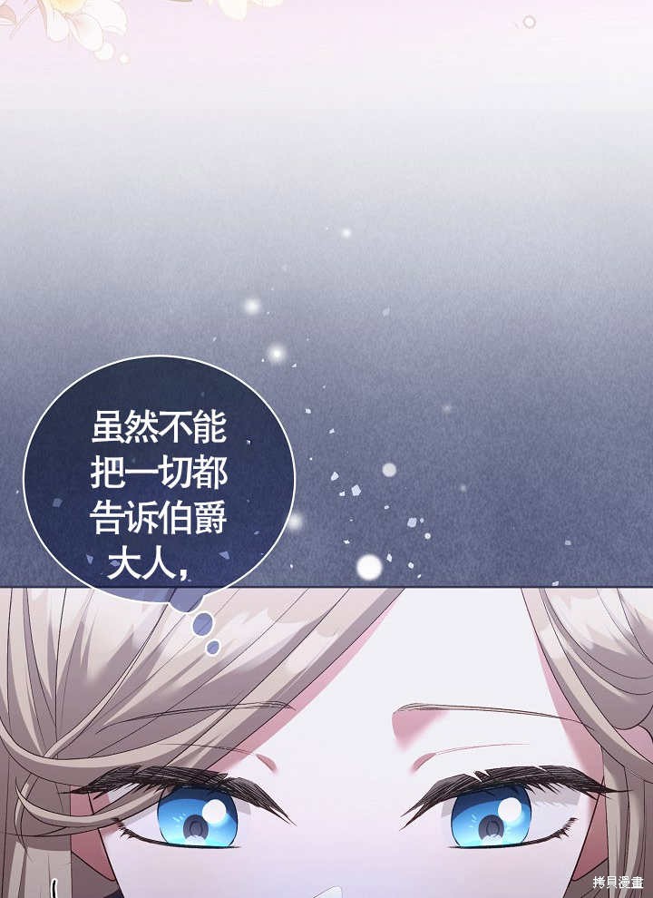 和反派的育儿日记 第8话 第8页