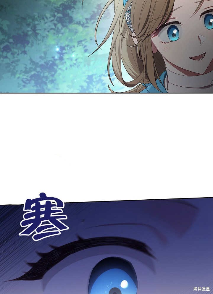 和反派的育儿日记 第8话 第71页