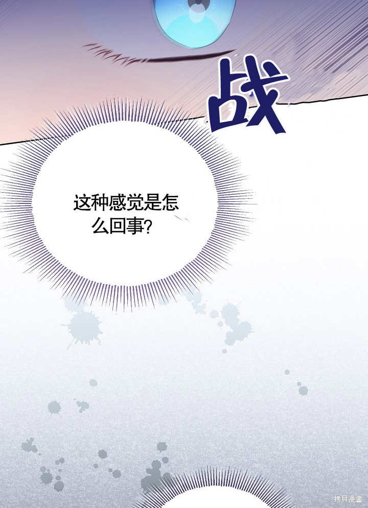 和反派的育儿日记 第8话 第72页