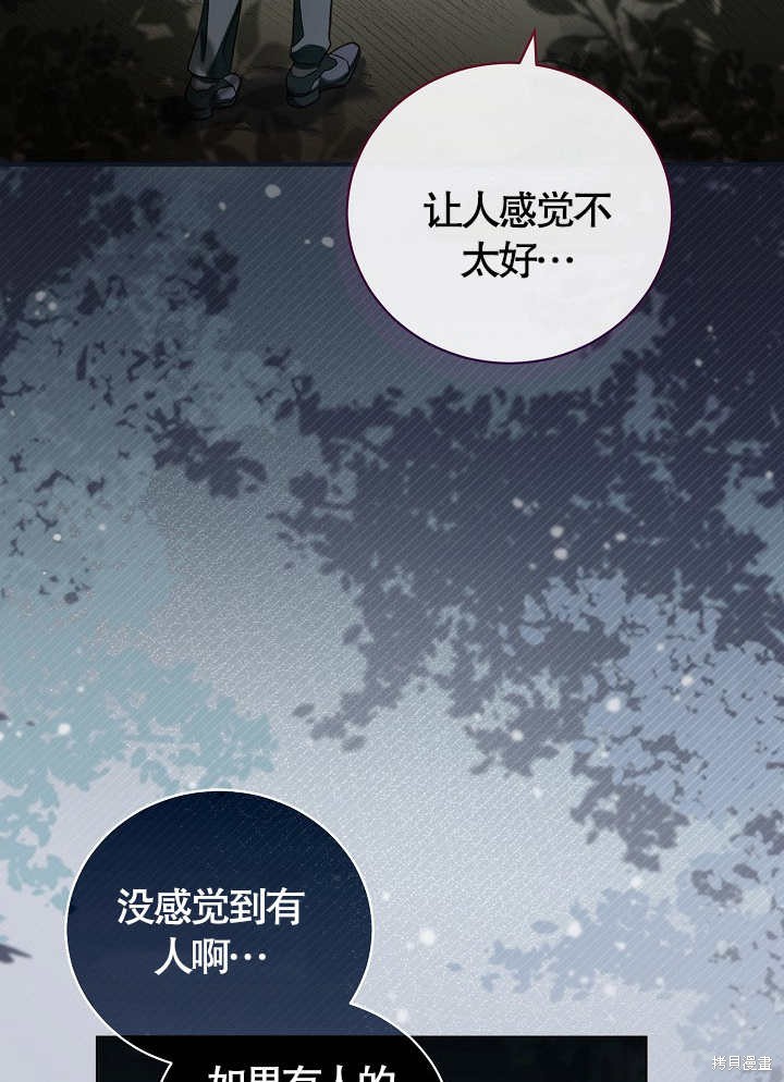 和反派的育儿日记 第8话 第78页
