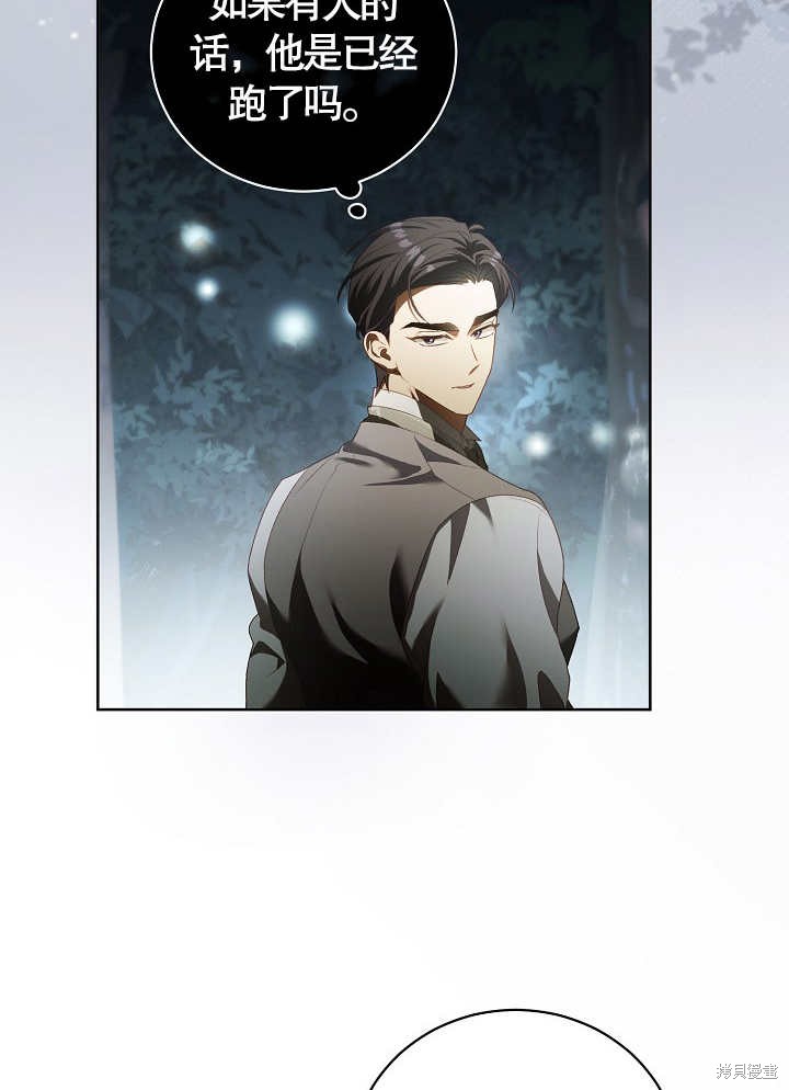 和反派的育儿日记 第8话 第79页