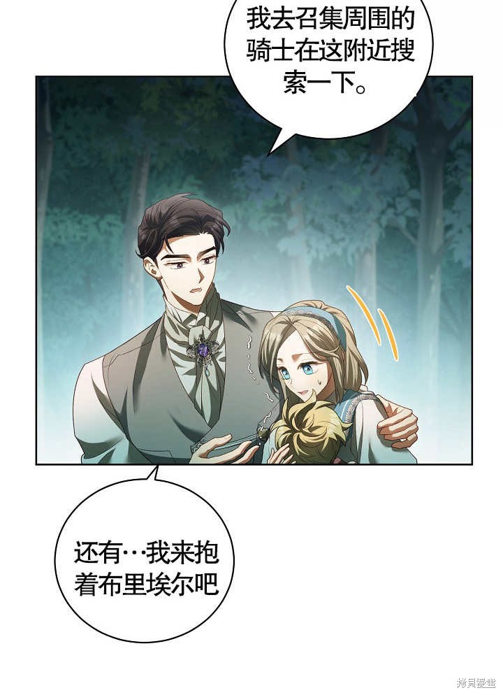 和反派的育儿日记 第8话 第80页